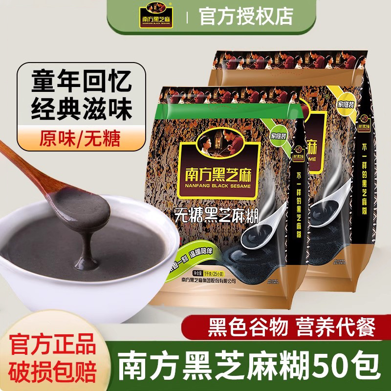 南方黑芝麻糊早餐冲泡即食冲饮
