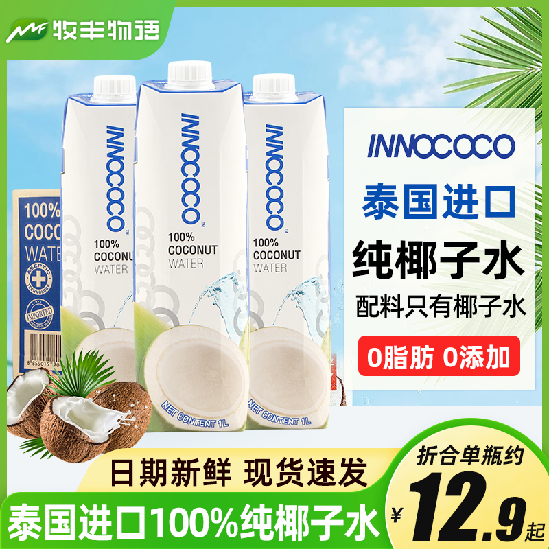 泰国进口innococo伊诺可可纯椰子水1L整箱椰汁1升nfc饮料饮品孕妇 咖啡/麦片/冲饮 纯果蔬汁/纯果汁 原图主图