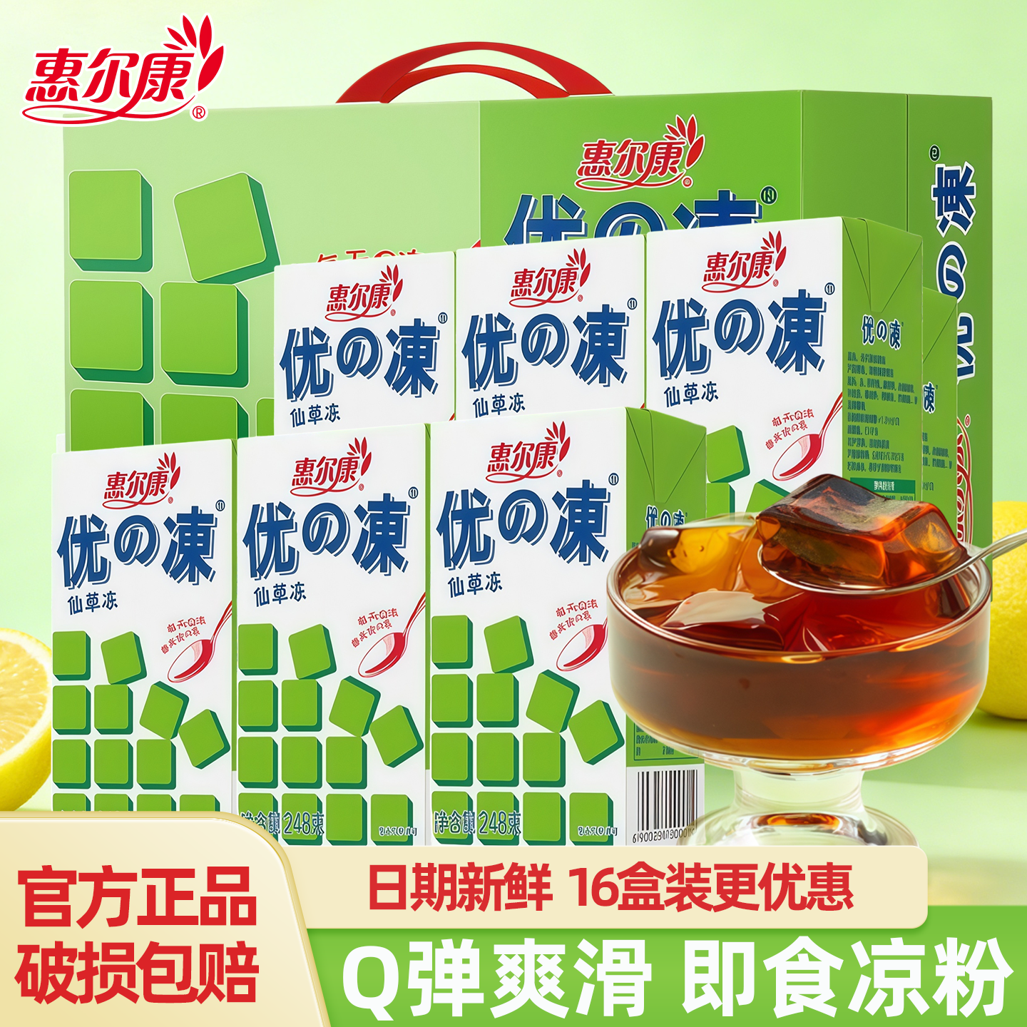 惠尔康优的冻仙草冻即食凉粉饮料火锅解腻凉茶248g*16盒整箱送礼