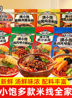 满小饱肥汁米线松茸鸡汤米线
