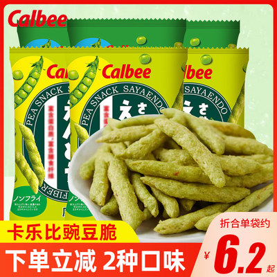 Calbee卡乐比豌豆脆原味