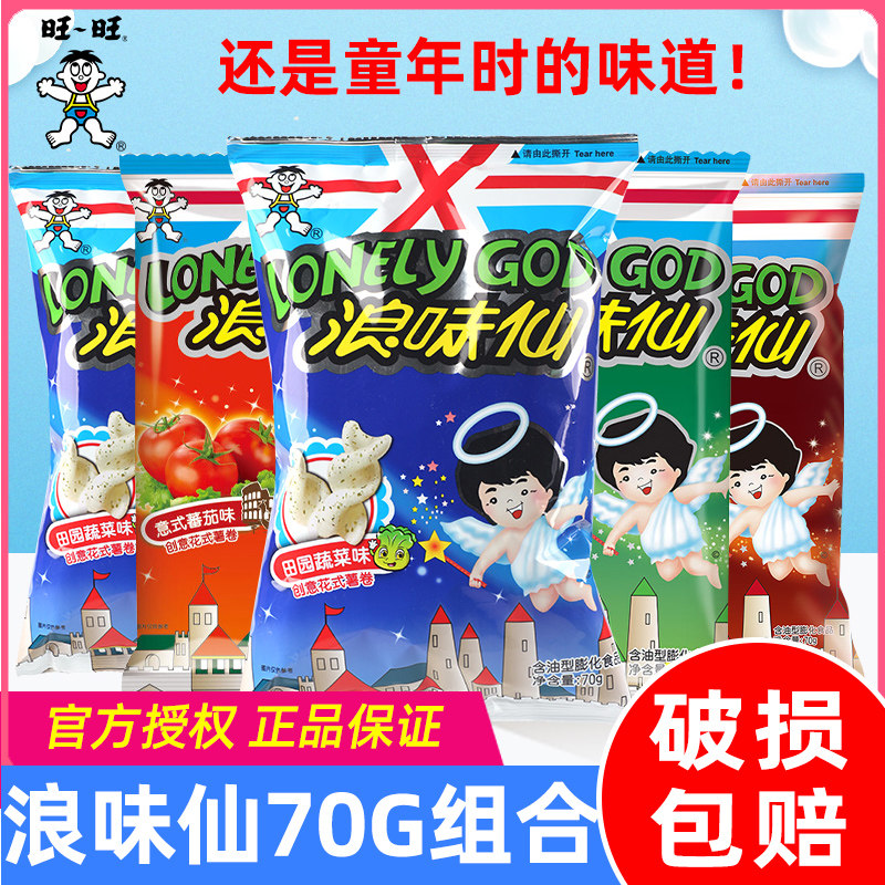 旺旺浪味仙大礼包蔬菜味70g大包装旺仔膨化食品非薯片休闲 小零食