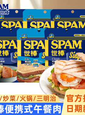 SPAM世棒午餐肉经典原味即食猪肉火腿便携单片装速食早餐夹三明治