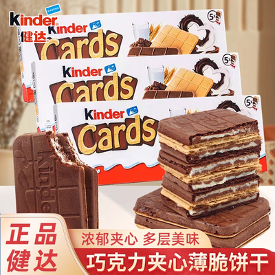 Kinder健达巧克力卡尔滋牛奶巧克力夹心威化薄脆饼干 干进口休闲