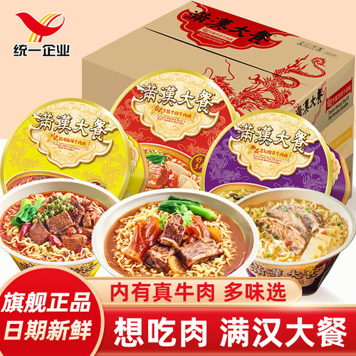 统一满汉大餐台式半筋半肉牛肉面