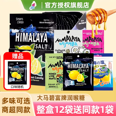 大马碧富薄荷糖海盐咸柠檬糖himalaya马来西亚进口咸柠糖果零食品