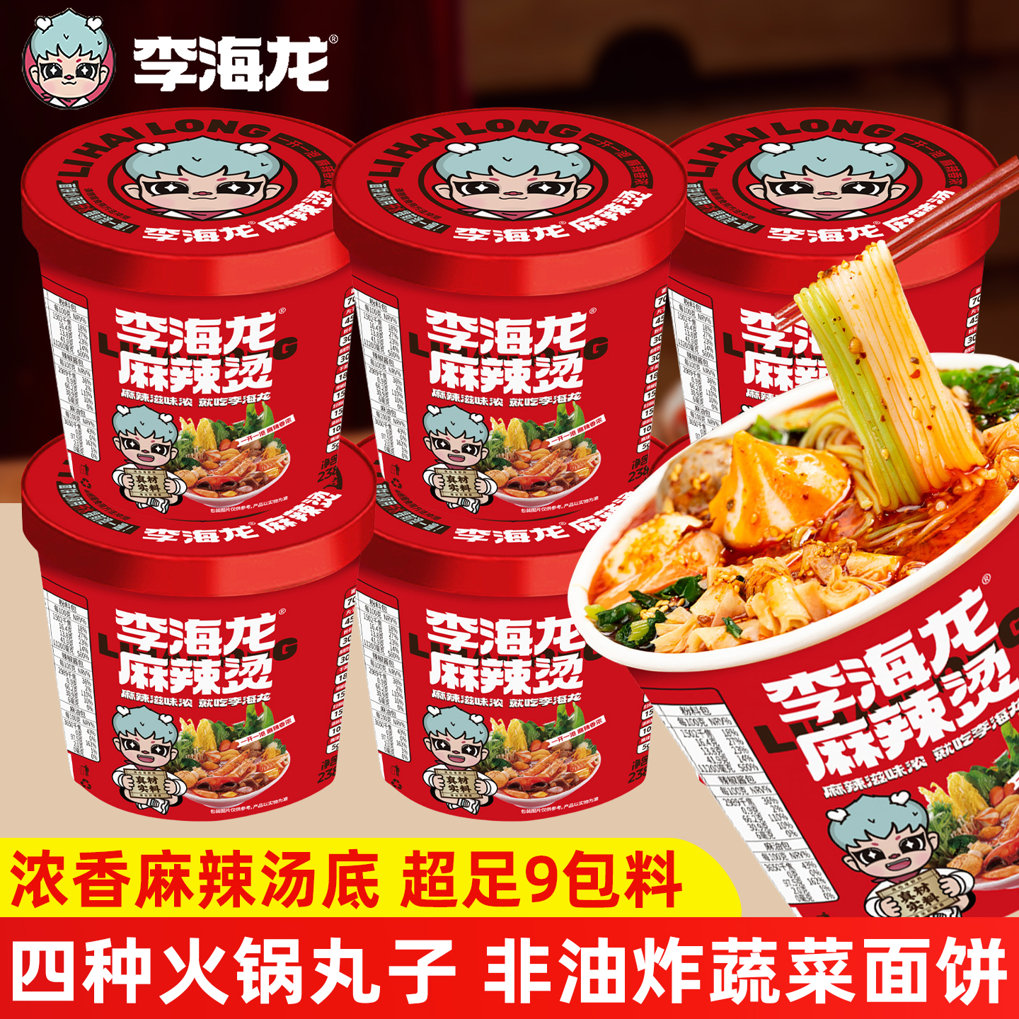 李海龙麻辣烫桶装冲泡版