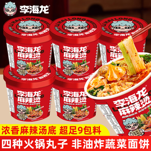李海龙麻辣烫桶装冲泡版