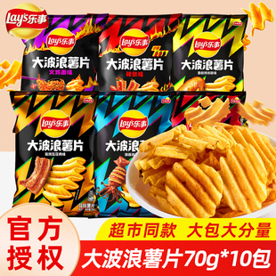乐事大波浪薯片超大包70g 10袋土豆片整箱解馋休闲零食小吃大礼包