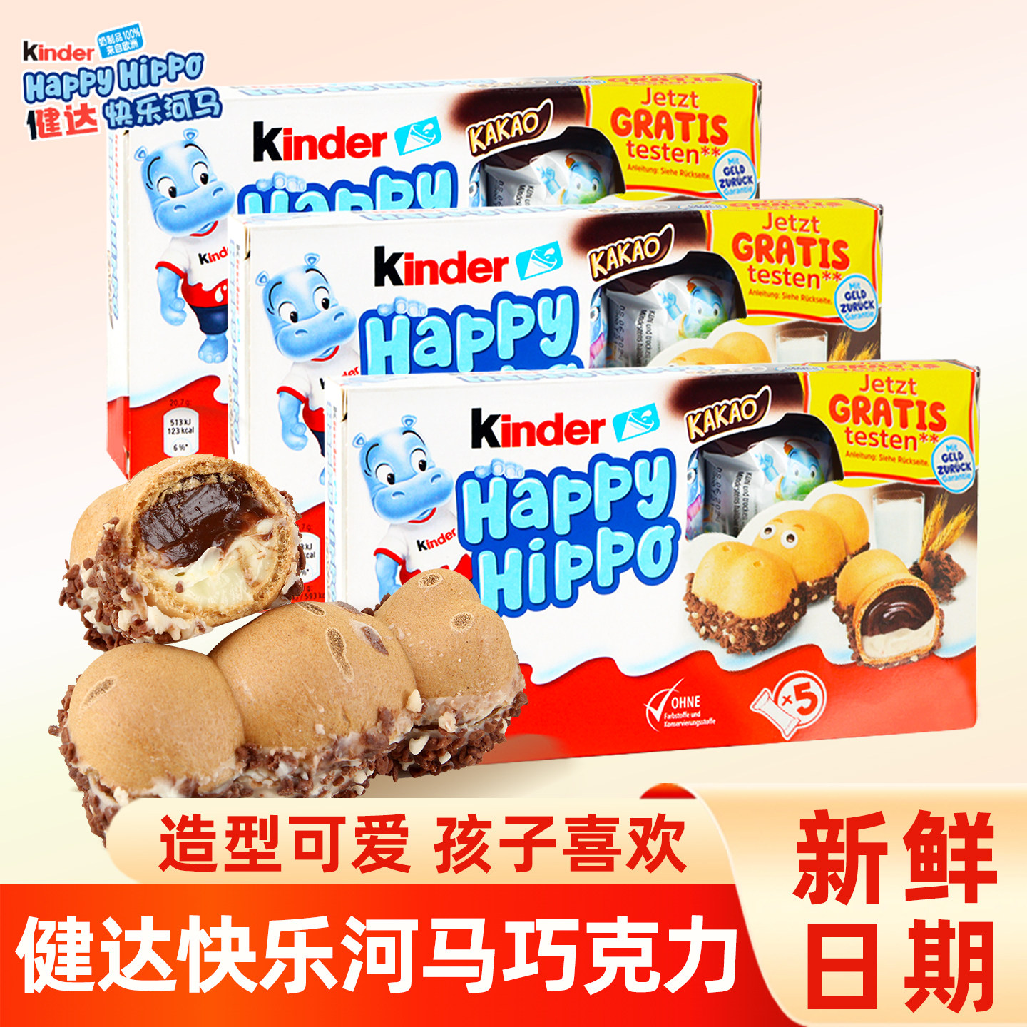 Kinder健达快乐河马造型开心巧克力夹心榛子酱威化饼干儿童零食品