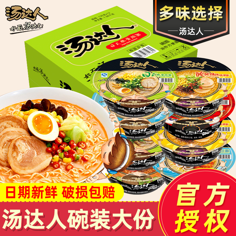 统一汤达人方便面酸辣辣日式