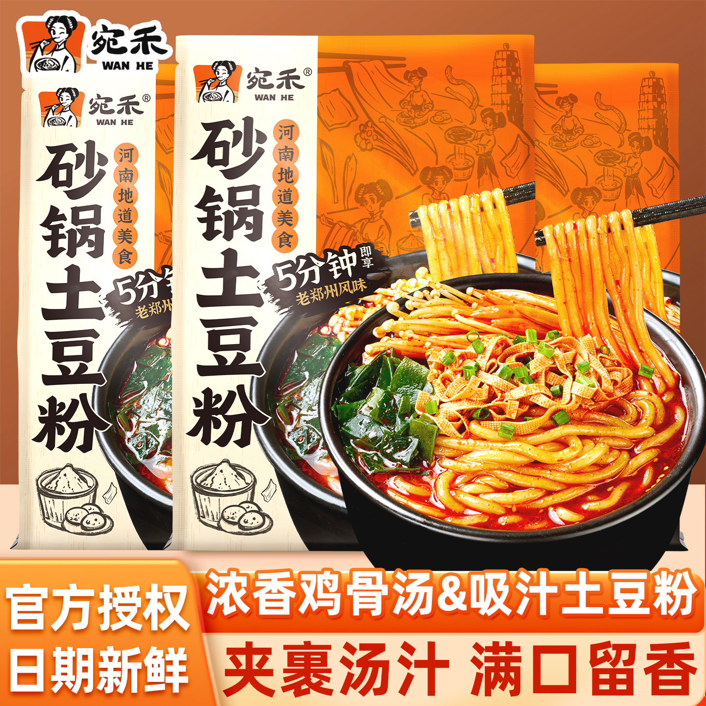 宛禾砂锅土豆粉5袋土豆粉