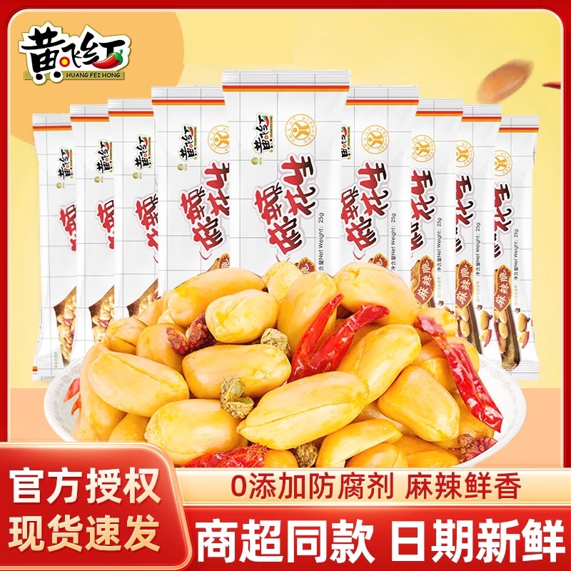 黄飞鸿麻辣花生米小包装整箱