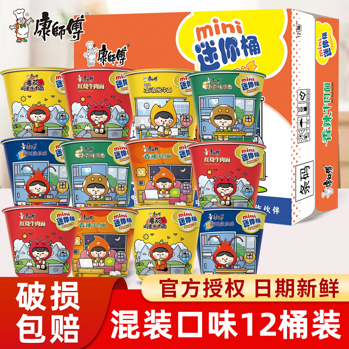 康师傅mini桶方便面混合口味整箱