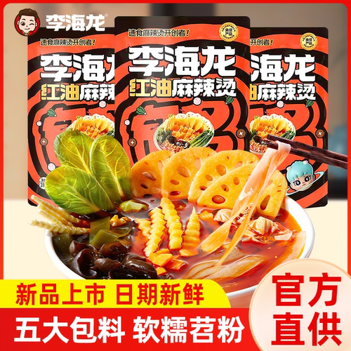 李海龙麻辣烫红油麻辣烫