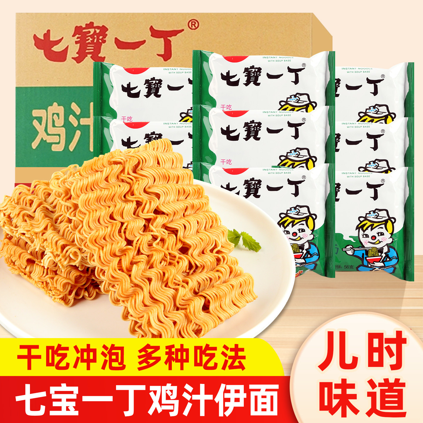 七宝一丁鸡汁伊面干吃干脆面整箱儿时回忆怀旧零食蟹黄方便面泡面,粮油调味/速食/干货/烘焙,冲泡方便面/拉面/面皮,淘宝优惠券,粉丝福利购,淘宝优惠卷