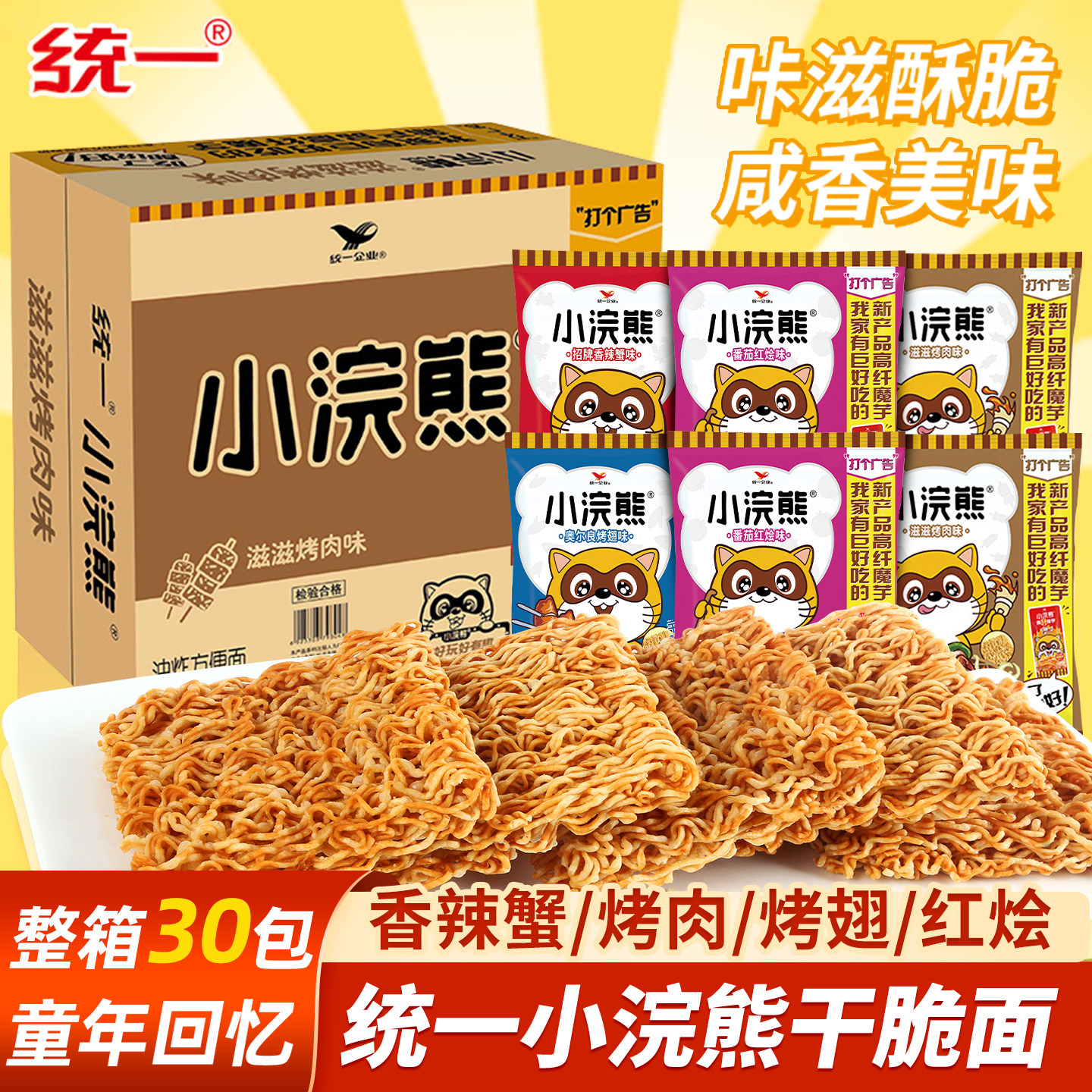 统一小浣熊干脆面40包整箱装图片