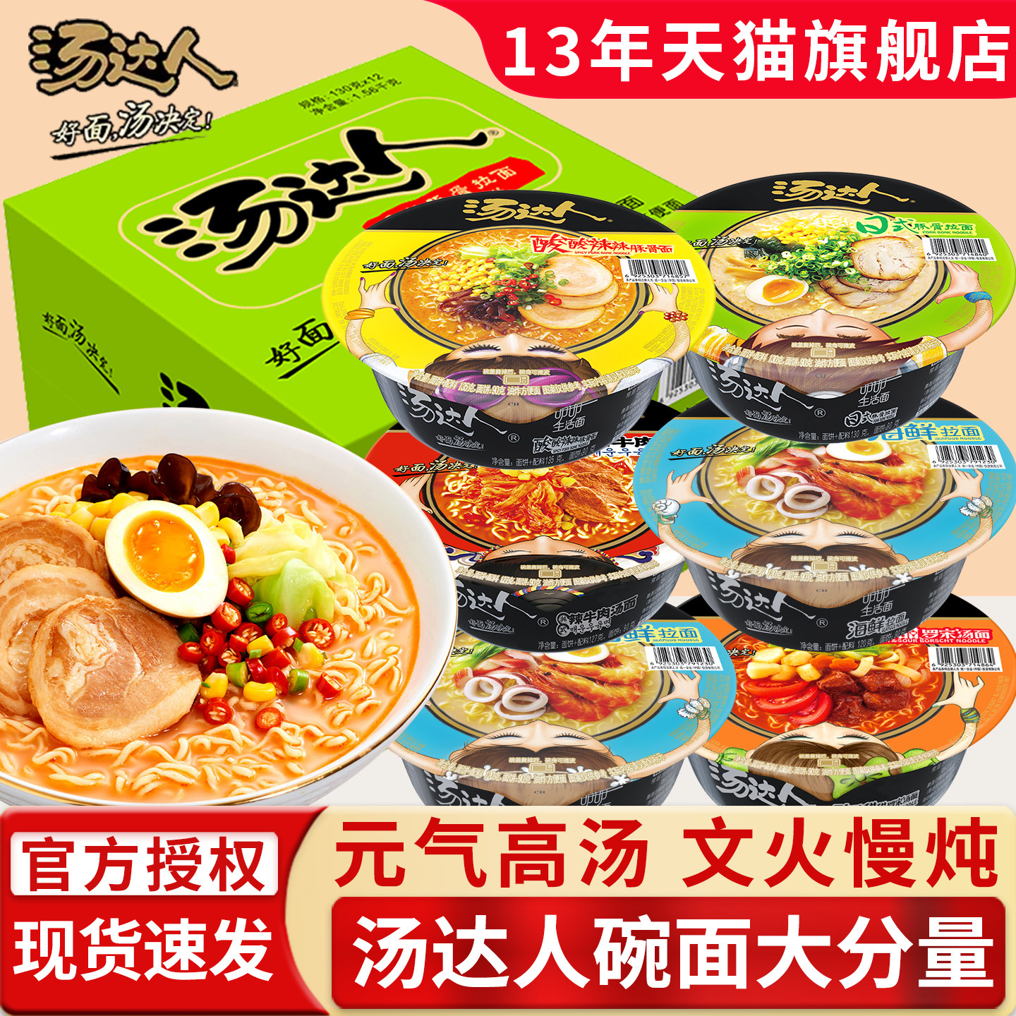 统一汤达人方便面碗装整箱日式豚骨酸辣罗宋汤拉面泡面速食品夜宵