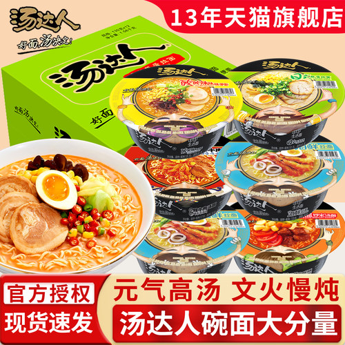 碗面统一汤达人方便面口味混搭