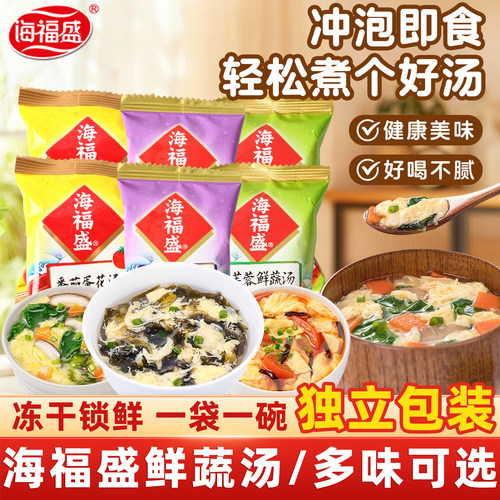 海福盛鲜蔬汤冻干袋装速食