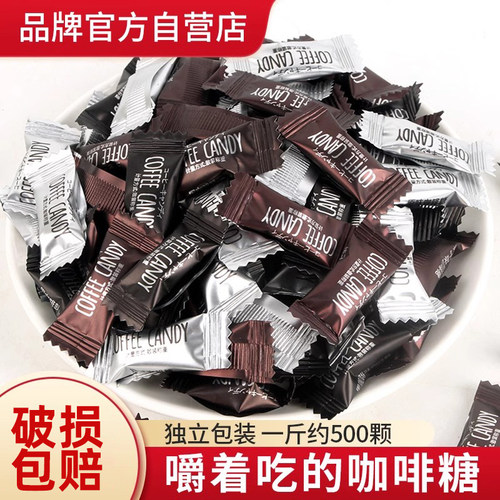 办公室咖啡糖嚼着吃的咖啡豆糖