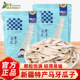 新疆阿克苏尖下巴马牙瓜子500g 2袋原味牙签瓜子葵花子休闲零食品