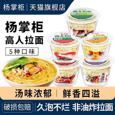 杨掌柜高人拉面旗舰店正品非油炸