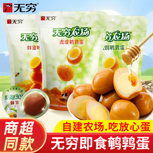 无穷农场鹌鹑蛋蜂蜜盐焗卤蛋