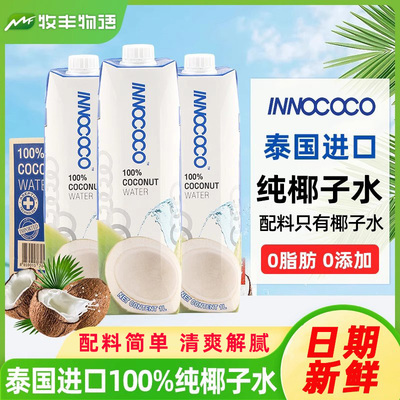 泰国进口innococo伊诺可可100%百分百纯椰子水1L整箱椰汁nfc饮料