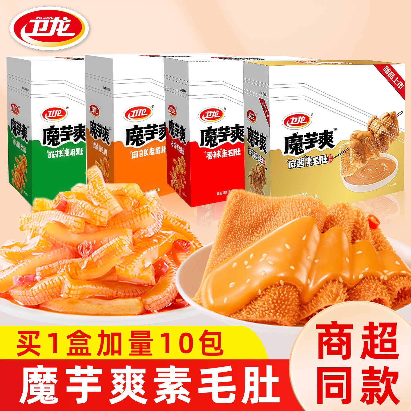 卫龙魔芋爽素毛肚香辣麻辣麻酱味整盒单独小包辣条解馋零食大包装