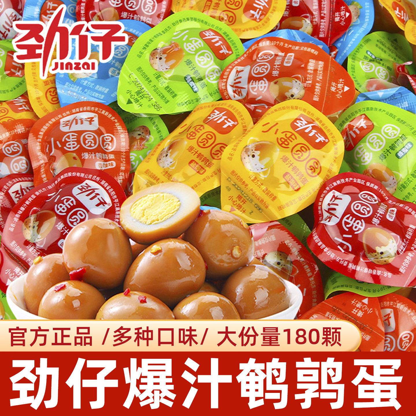 劲仔鹌鹑蛋卤蛋解馋零食小吃