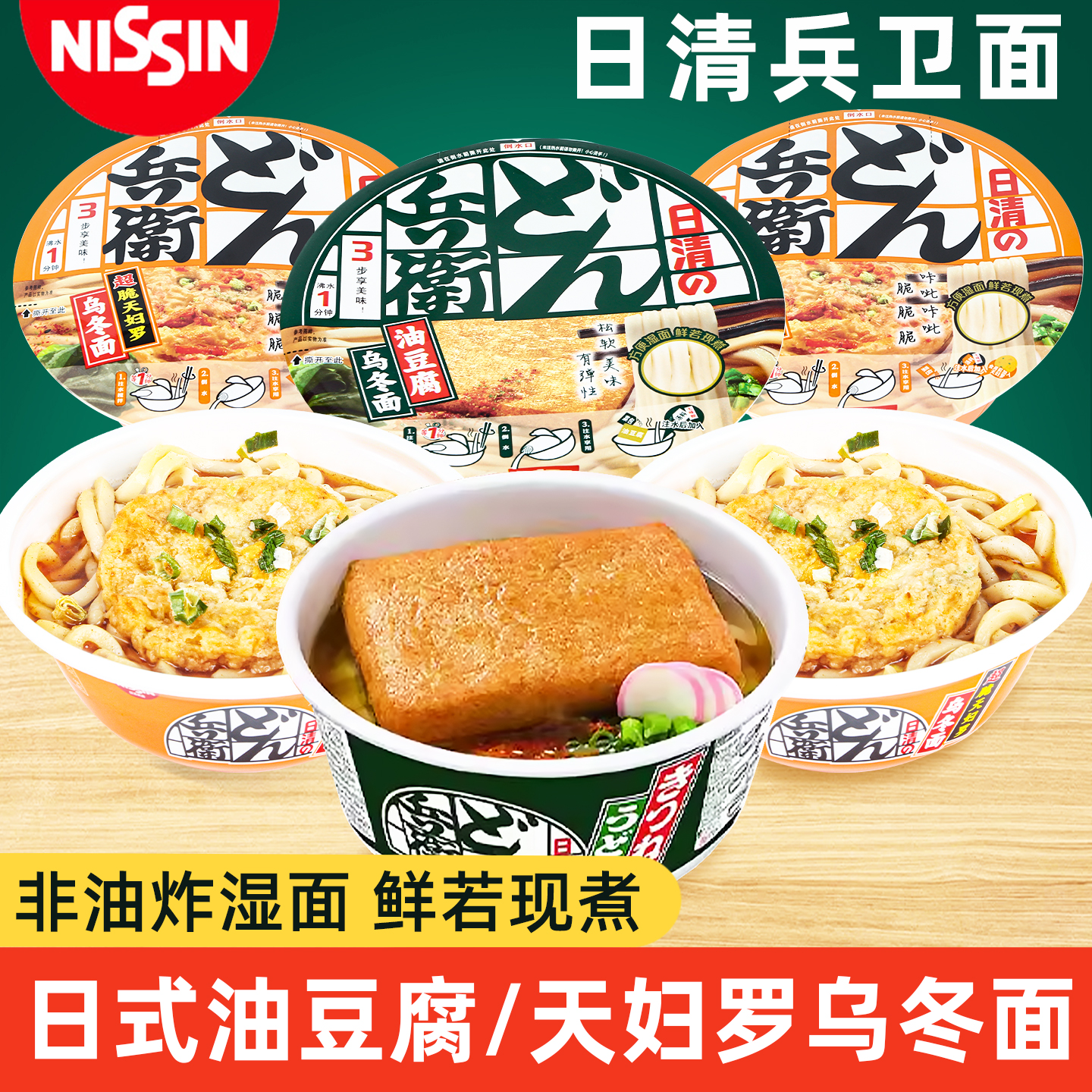日清咚兵卫油豆腐天妇罗乌冬面日式拉面免煮方便泡面夜宵速食整箱