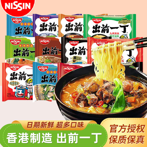 香港制造日清方便面袋装猪骨浓汤