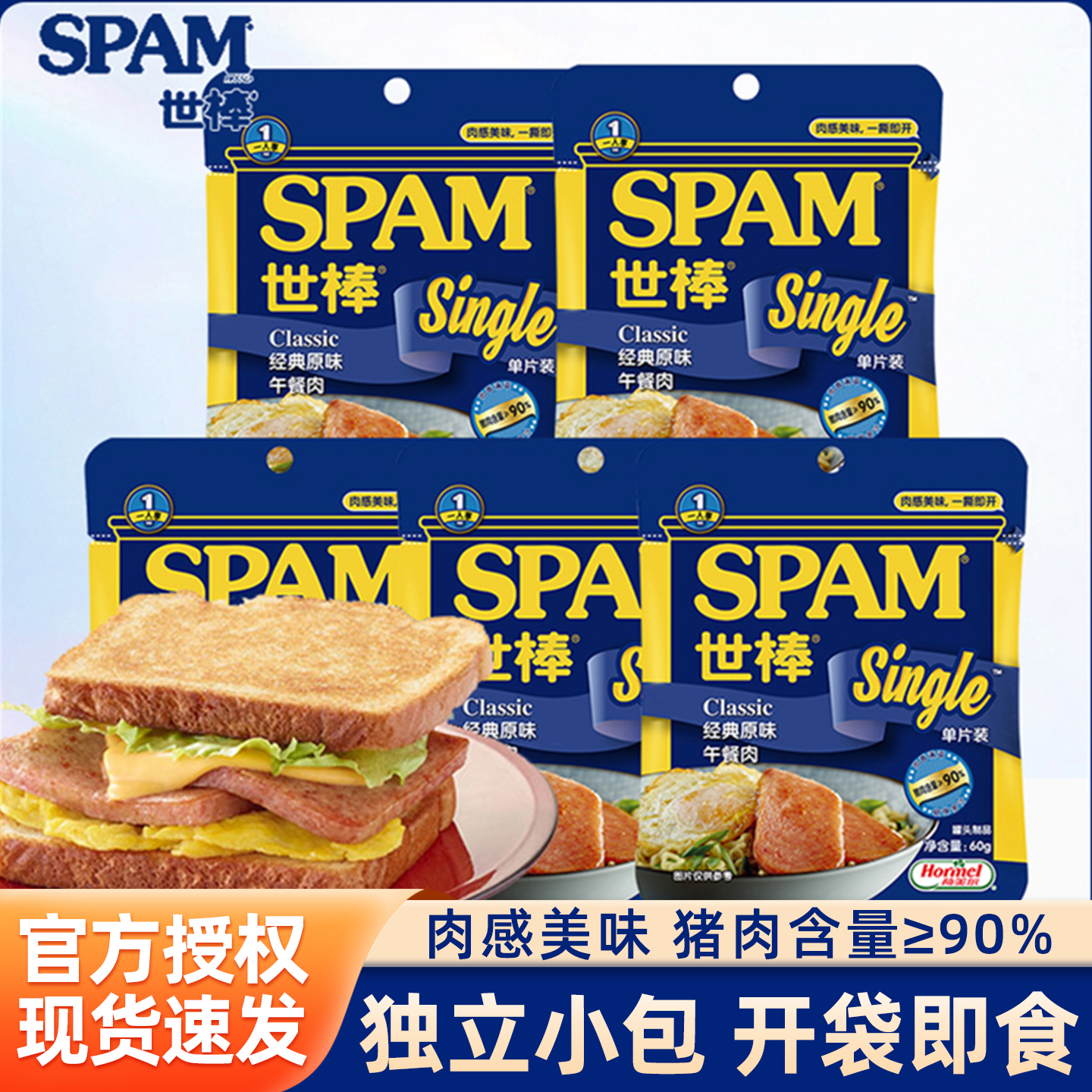 spam世棒午餐肉经典原味单片装
