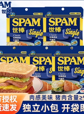 spam世棒午餐肉猪肉火腿经典原味单片即食零食火锅涮菜早餐三明治