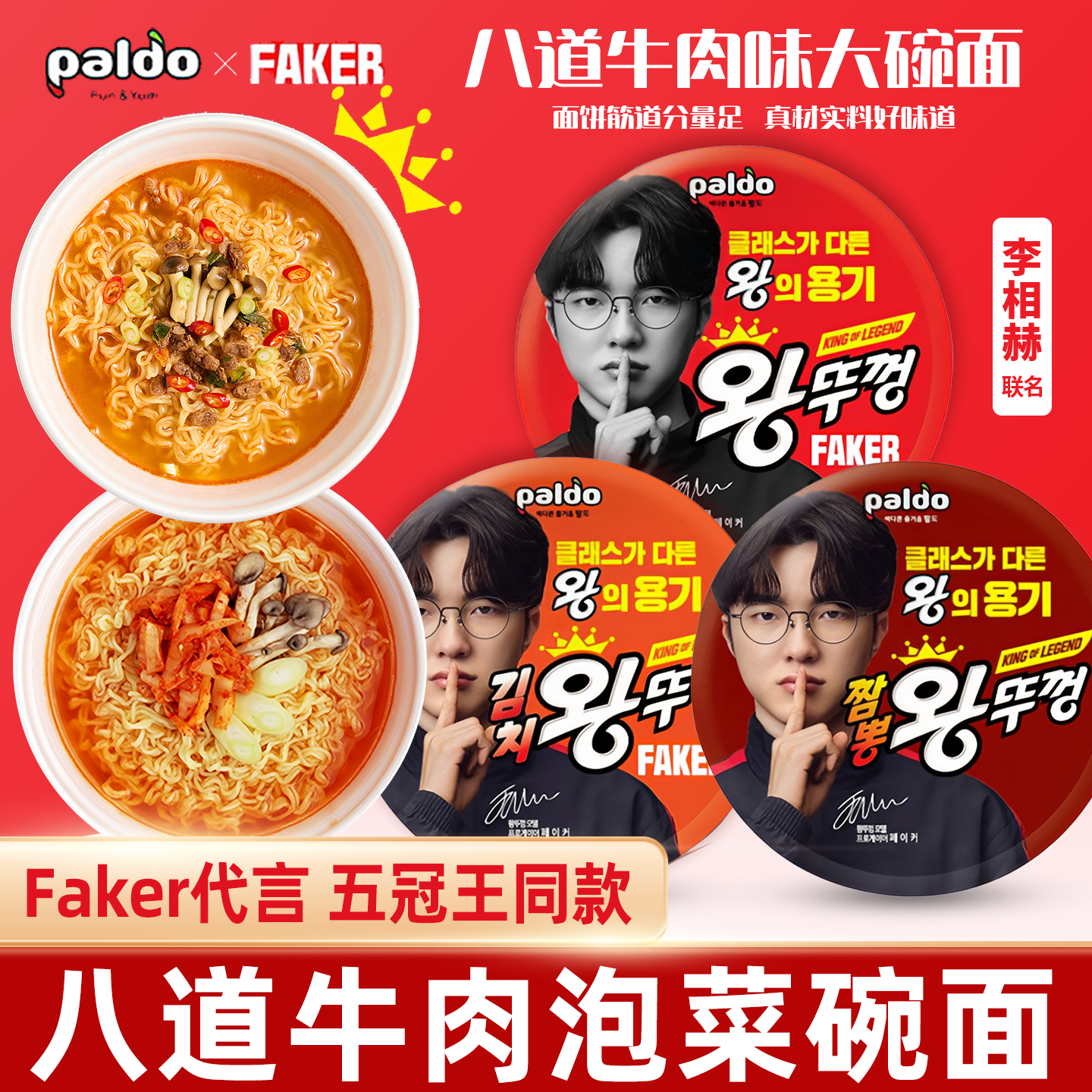 韩国paldo八道牛肉泡菜味碗面