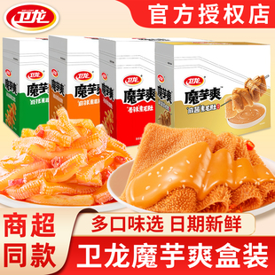 卫龙魔芋爽素毛肚香辣麻辣麻酱味整盒辣条解馋零食大包装 整箱批发