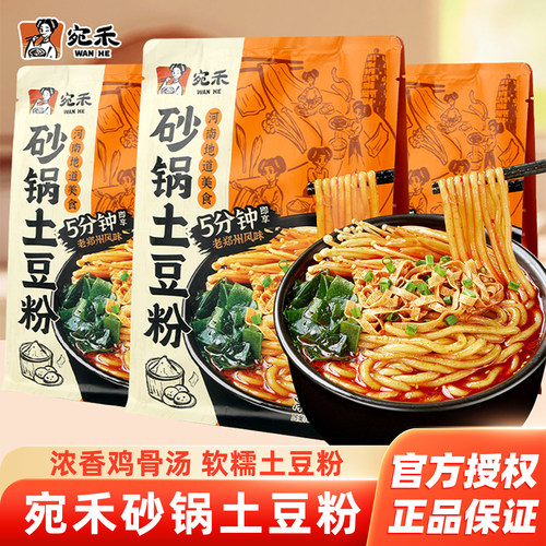 宛禾砂锅土豆粉方便速食