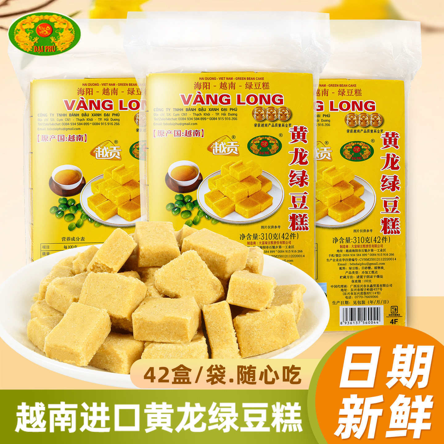 正宗黄龙绿豆糕老式传统糕点心儿童年怀旧休闲解馋小零食越南进口