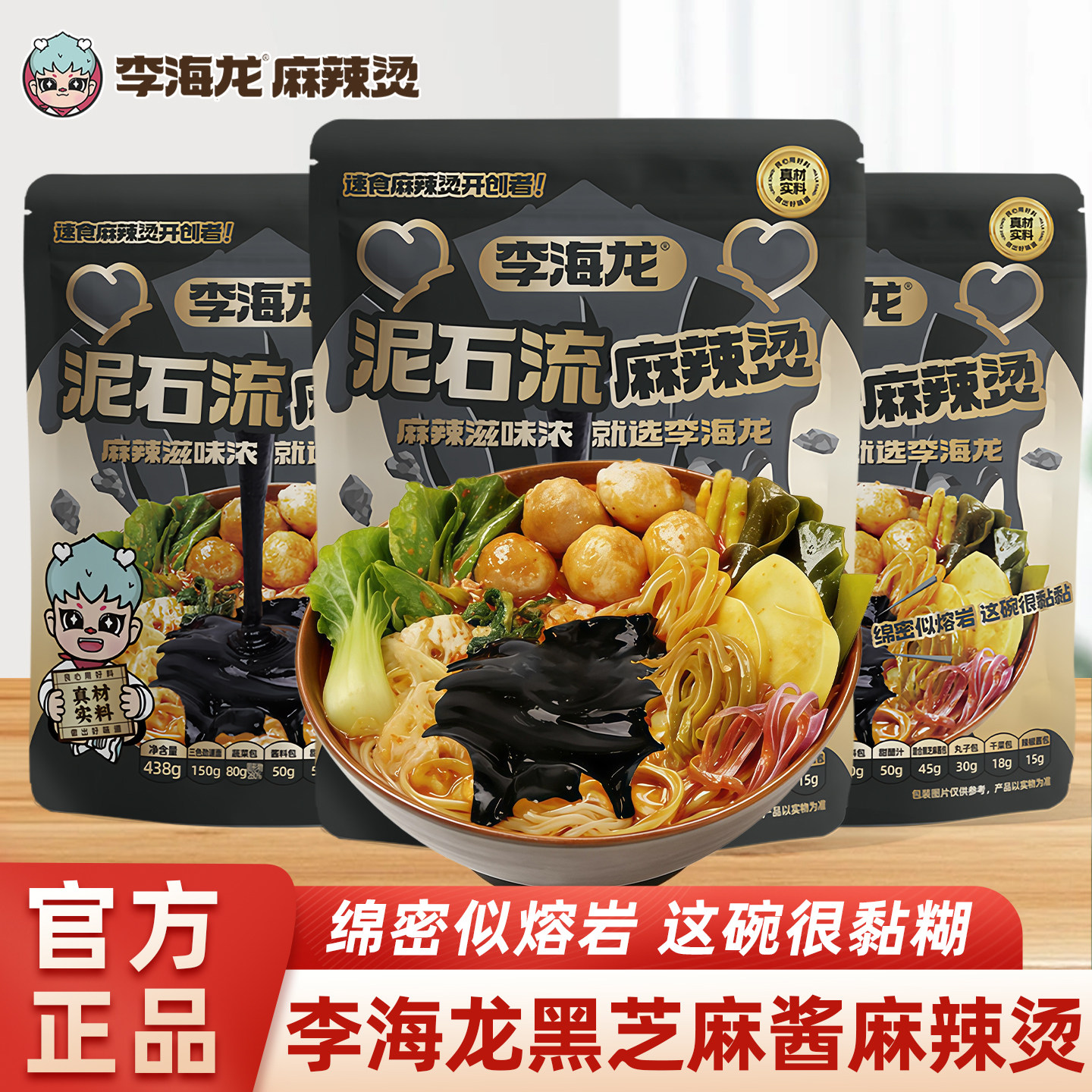 李海龙泥石流香浓黑芝麻酱正宗东北黏糊麻辣烫水泥麻辣烫夜宵速食