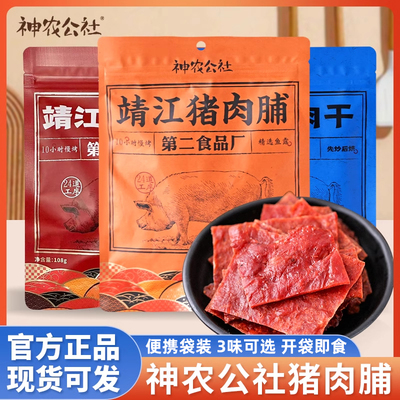 神农公社靖江猪肉脯闽南XO酱猪肉干 干猪肉铺零食品原味袋装休闲