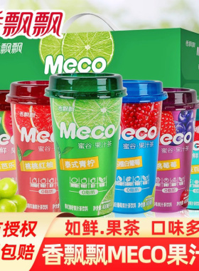 香飘飘Meco蜜谷果汁茶饮料泰式青柠樱桃莓莓芒果即饮饮品水果茶