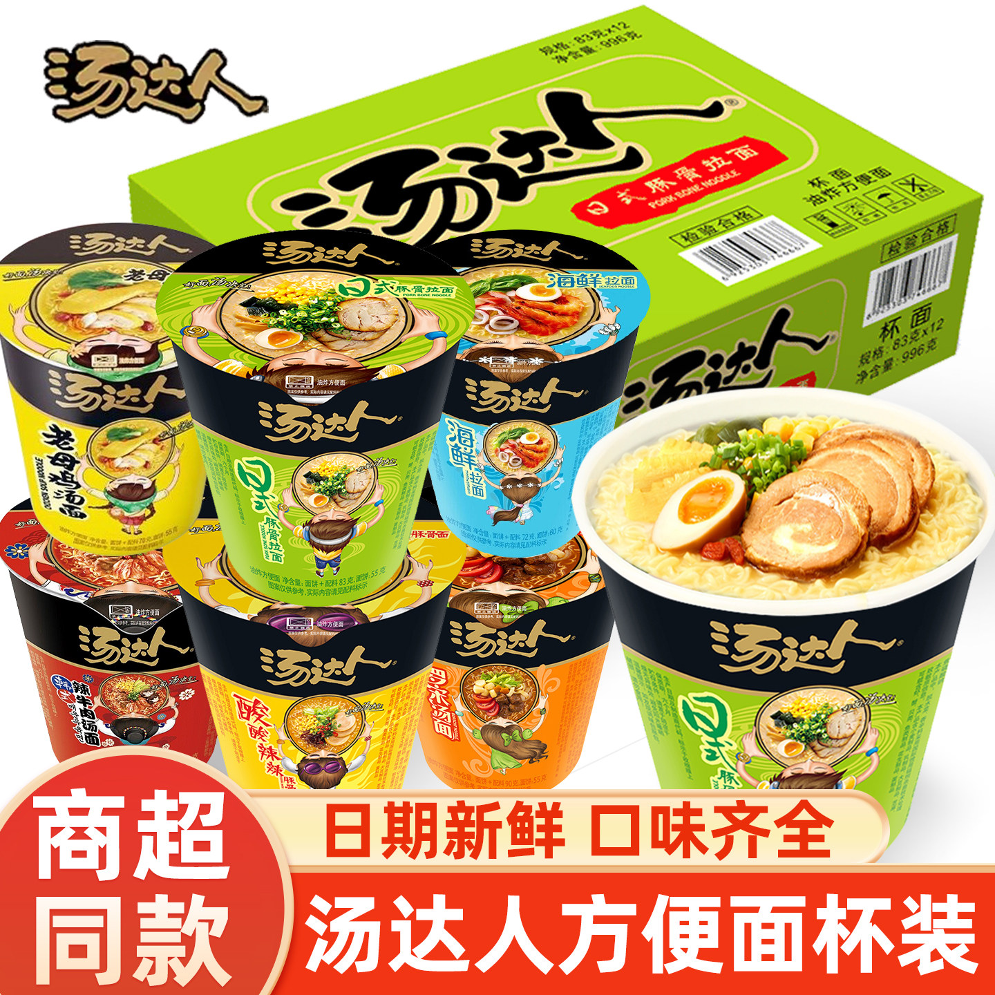 统一汤达人日式豚骨拉面方便面图片