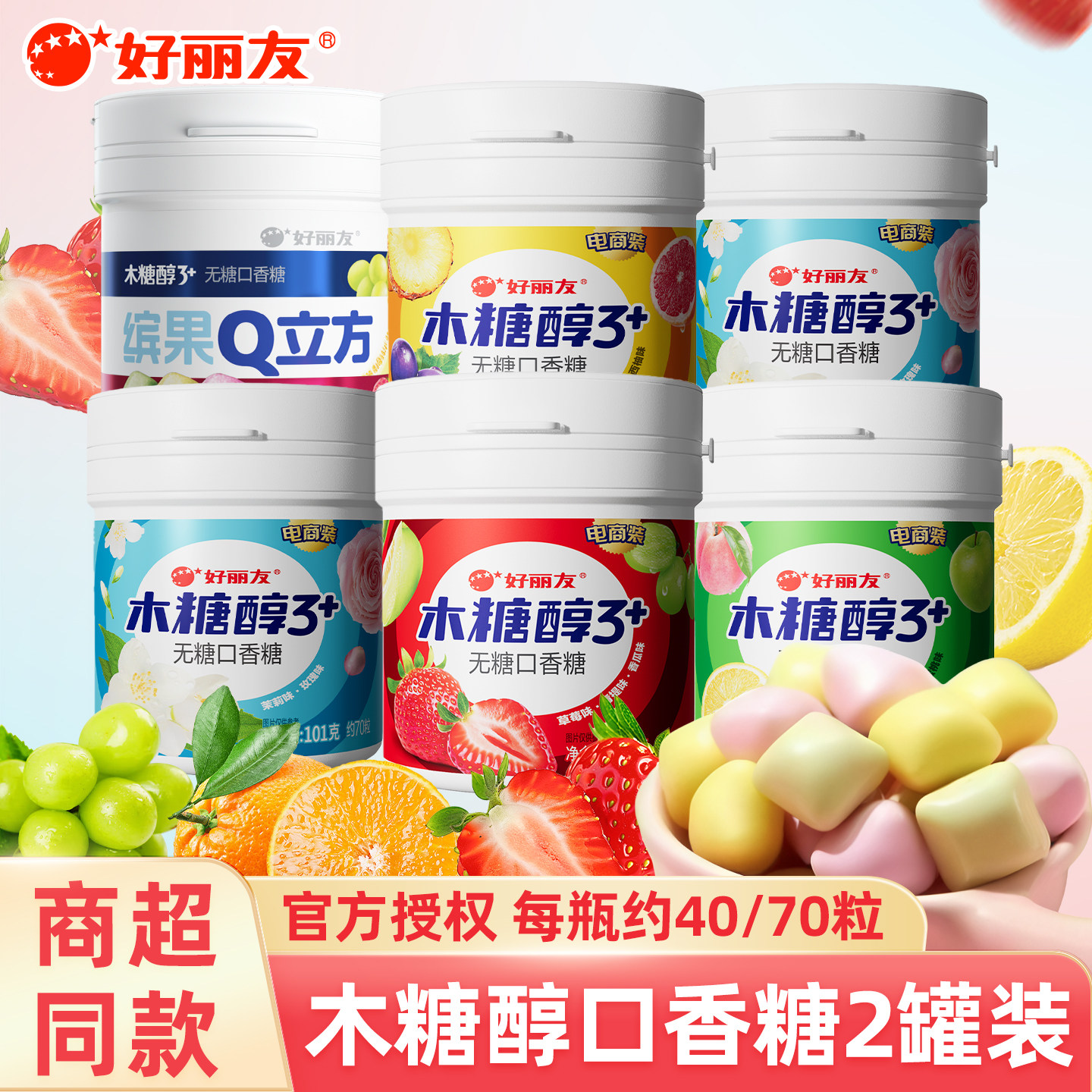 好丽友木糖醇无糖口香糖水果薄荷花香味清新口气大瓶装Q立方糖果