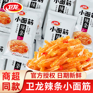 卫龙小面筋辣条追剧解馋经典怀旧童年网红爆款休闲零食品小包小吃