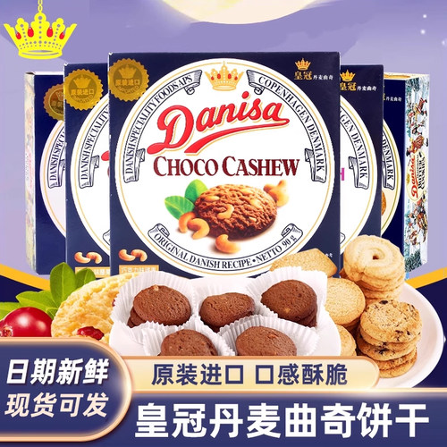 皇冠丹麦曲奇饼干婚庆喜饼伴手礼