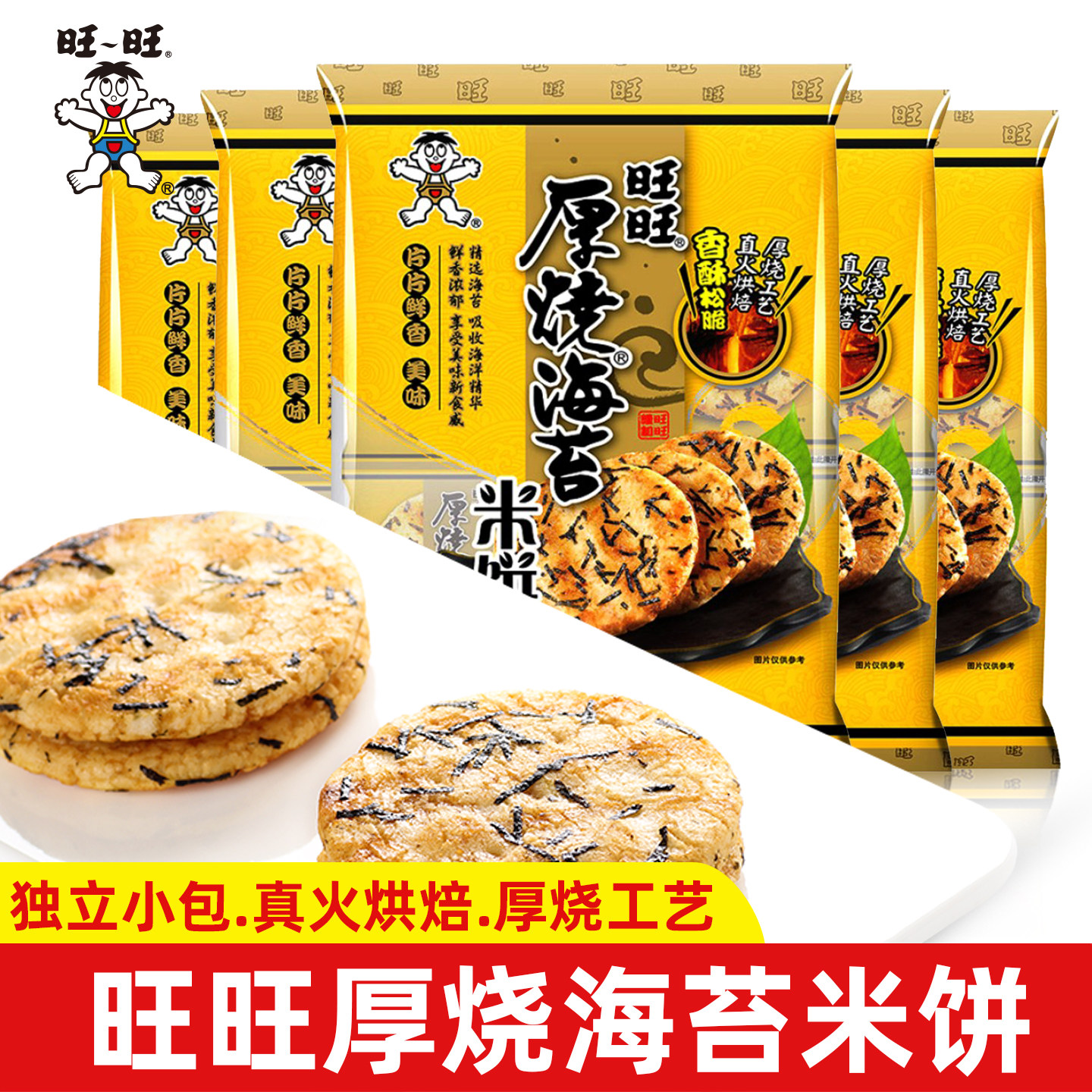 旺旺厚烧海苔米饼海苔雪饼糙米饼单独小包装包烘焙饼干休闲零食品,零食/坚果/特产,膨化食品,淘宝优惠券,粉丝福利购,淘宝优惠卷