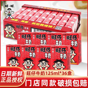 旺旺旺仔牛奶125ml整箱学生营养早餐儿童饮品245ml罐装伴手礼