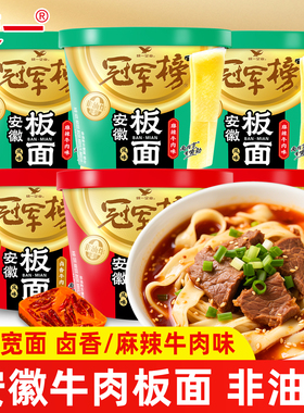 统一冠军榜板面桶装安徽太和牛肉板面卤香味泡面夜宵非油炸方便面