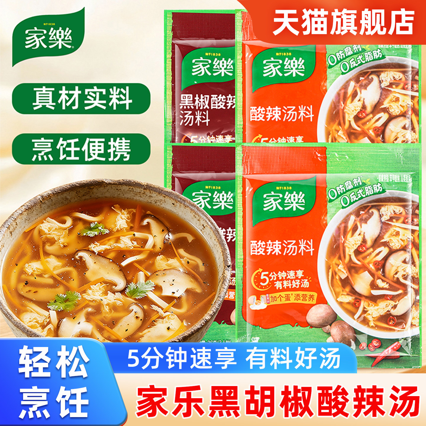家乐黑胡椒酸辣汤胡辣汤黑椒快熟方便汤料包河南官方速食品旗舰店
